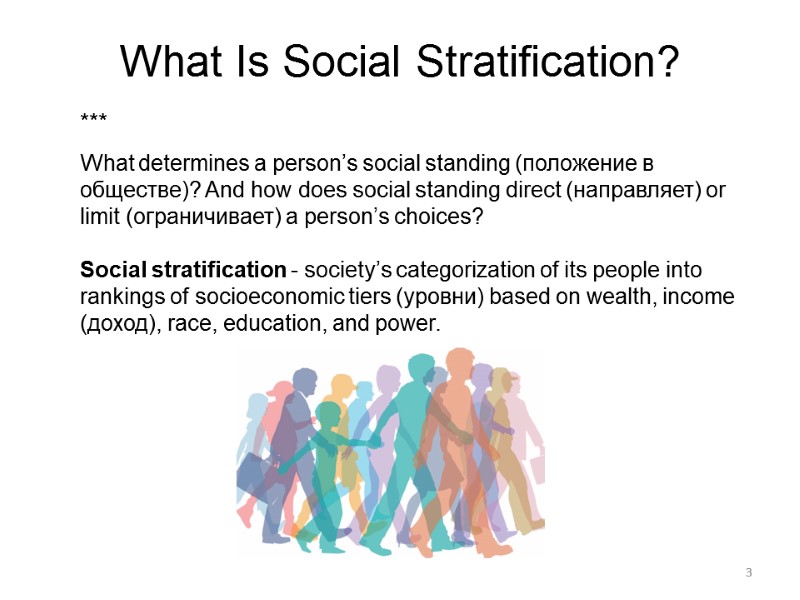 What Is Social Stratification? 3 ***  What determines a person’s social standing (положение